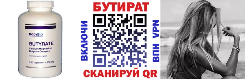 БУТИРАТ бутик  Спасск-Рязанский 